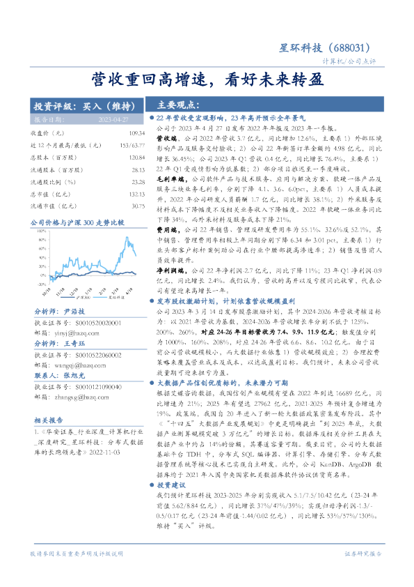 营收重回高增速，看好未来转盈