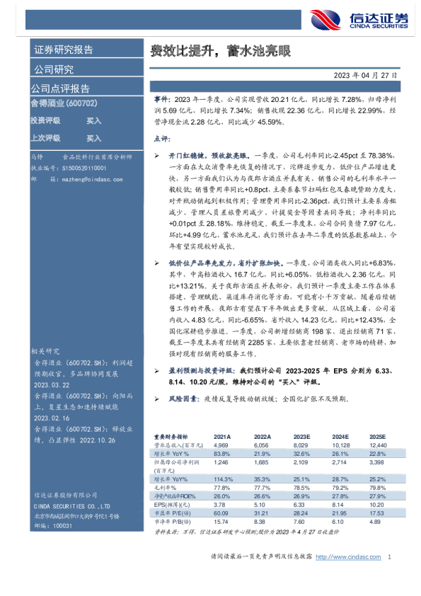 费效比提升，蓄水池亮眼