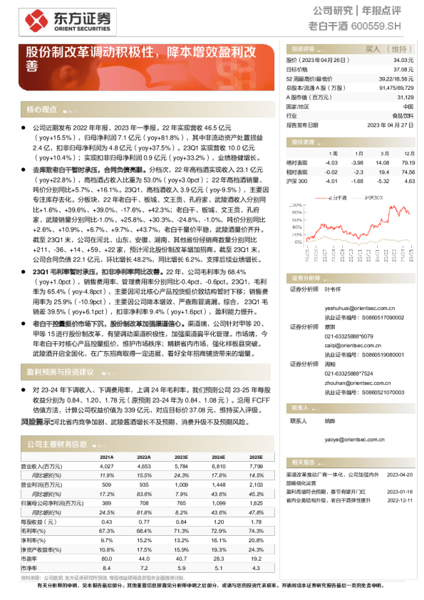 持股改革充分调动积极性，降本增效盈利改善