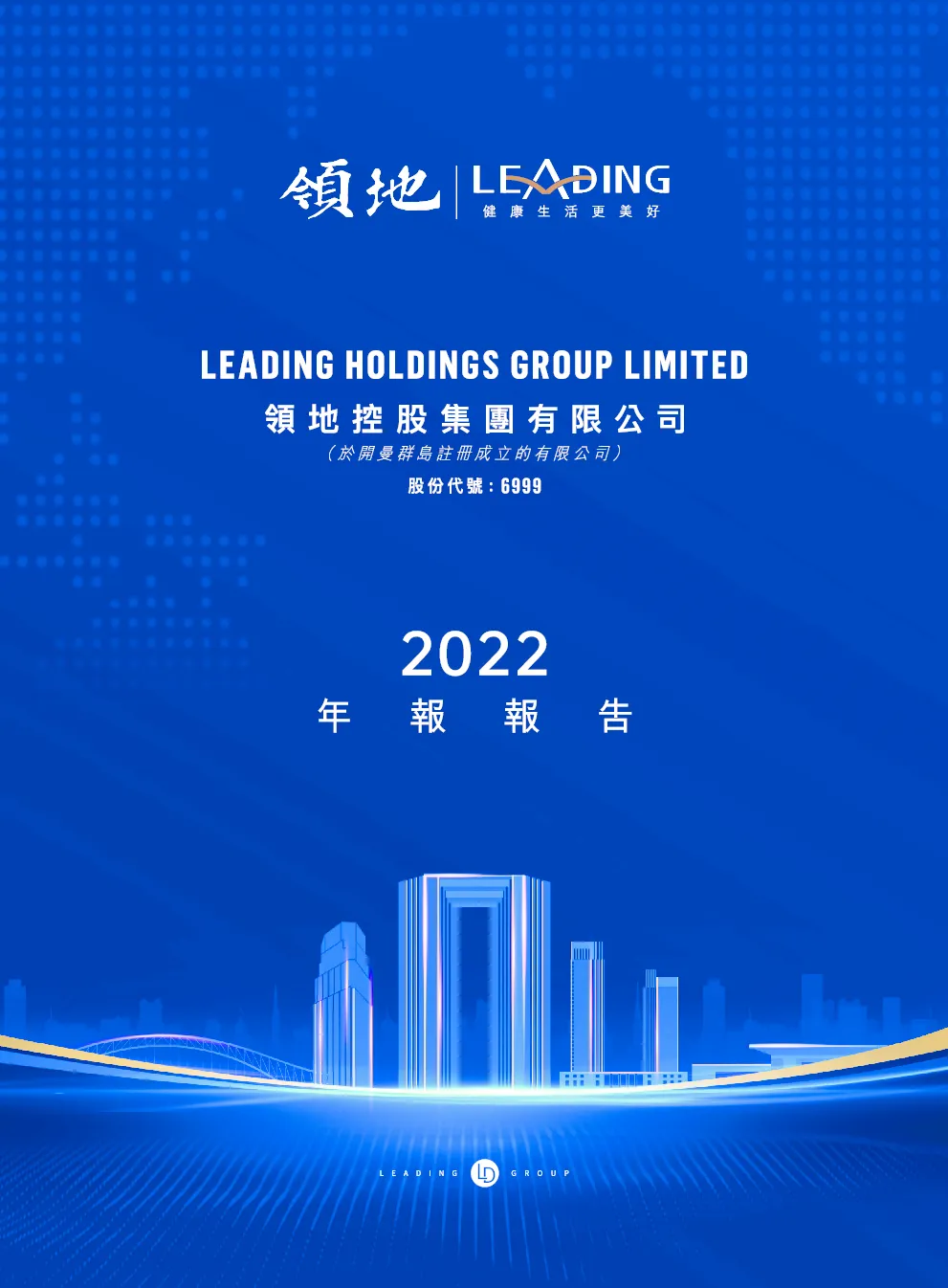 领地控股2022年度报告