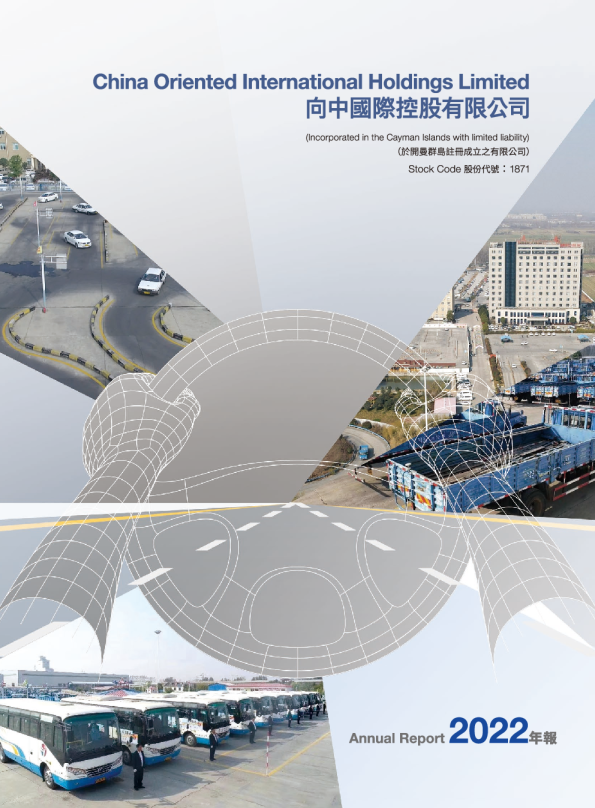 向中国际2022年报