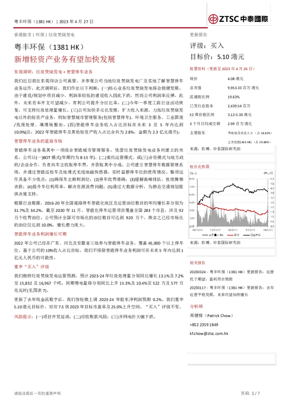 新增轻资产业务有望加快发展