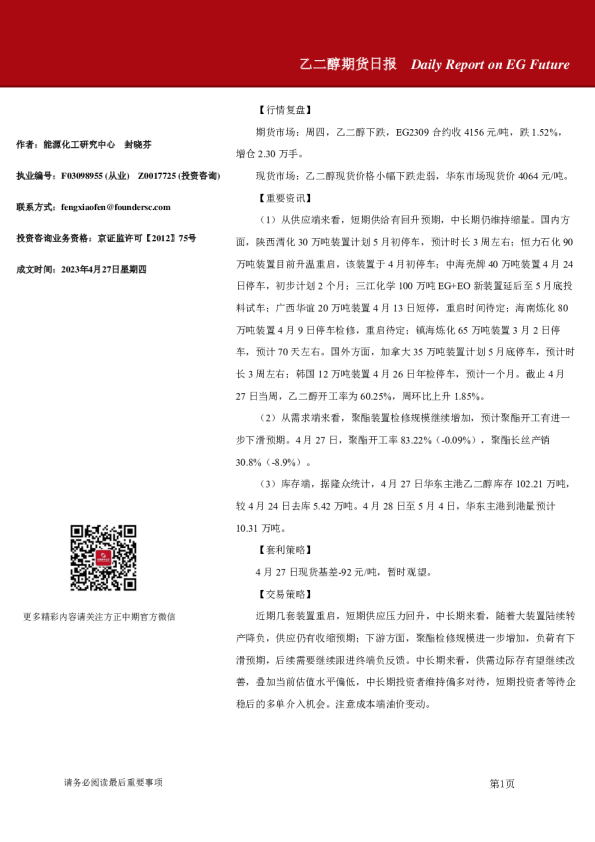 乙二醇期货日报