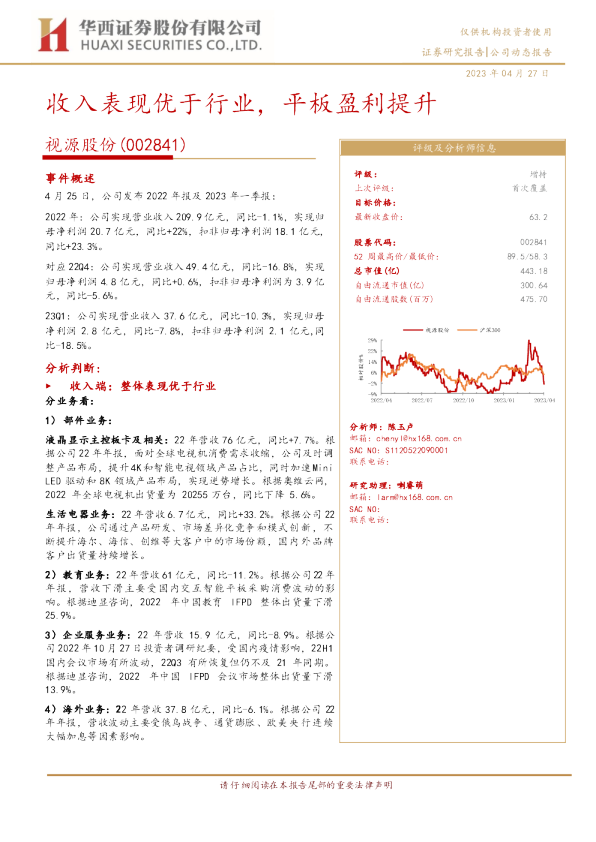 收入表现优于行业，平板盈利提升