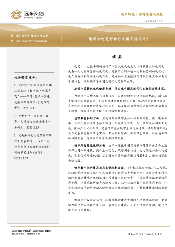 债市如何更好助力中国式现代化？