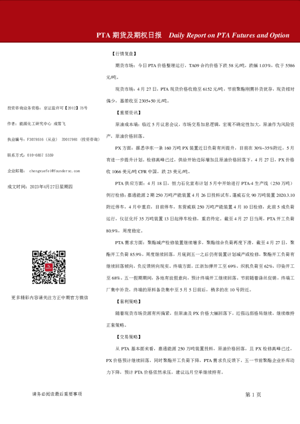 PTA期货及期权日报