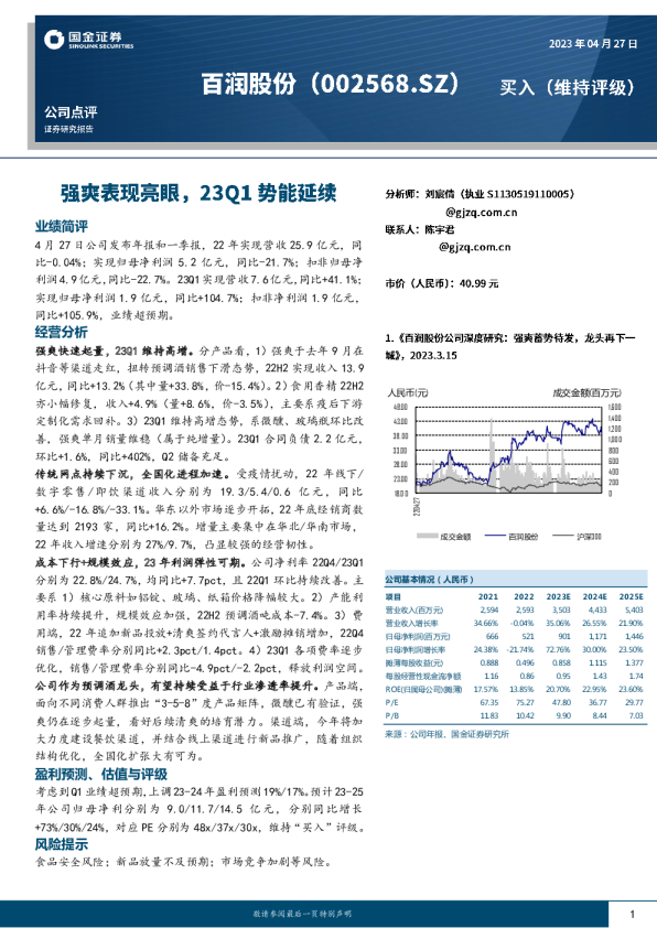 强爽表现亮眼，23Q1势能延续