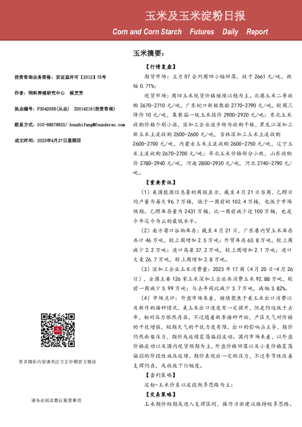 玉米及玉米淀粉日报