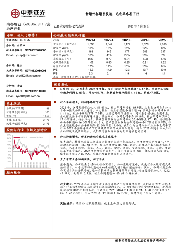 新增外拓增长快速，毛利率略有下行