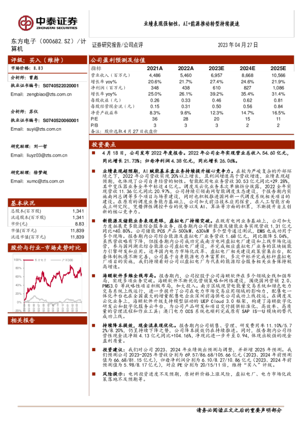 业绩表现强韧性，AI+能源推动转型持续提速