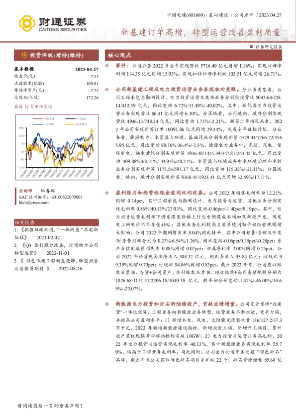 新基建订单高增，转型运营改善盈利质量