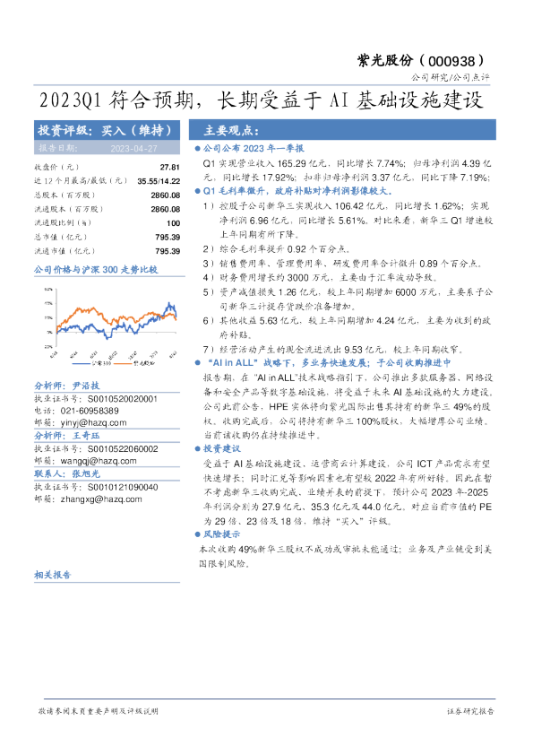 2023Q1符合预期，长期受益于AI基础设施建设