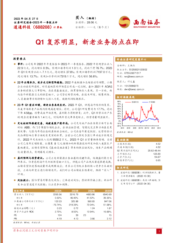 Q1复苏明显，新老业务拐点在即