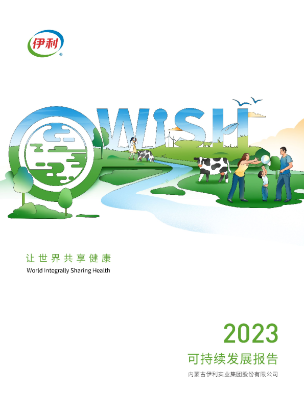 2023年可持续发展报告