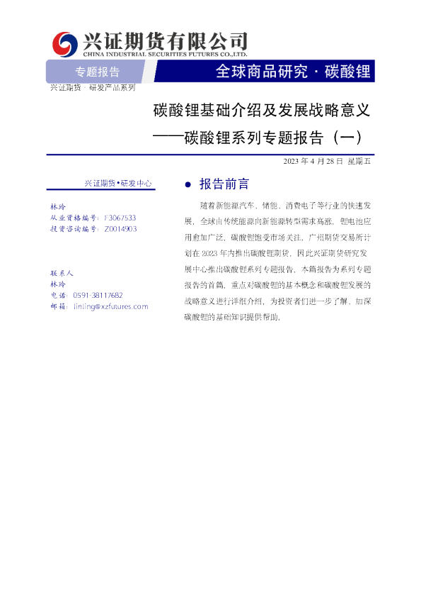 碳酸锂基础介绍及发展战略意义