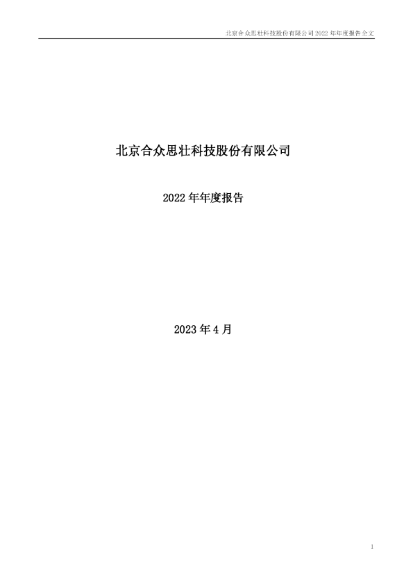 合众思壮：2022年年度报告