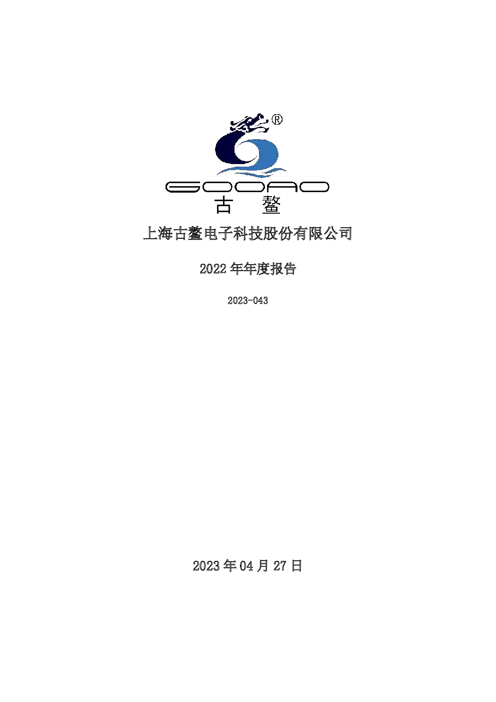 古鳌科技：2022年年度报告