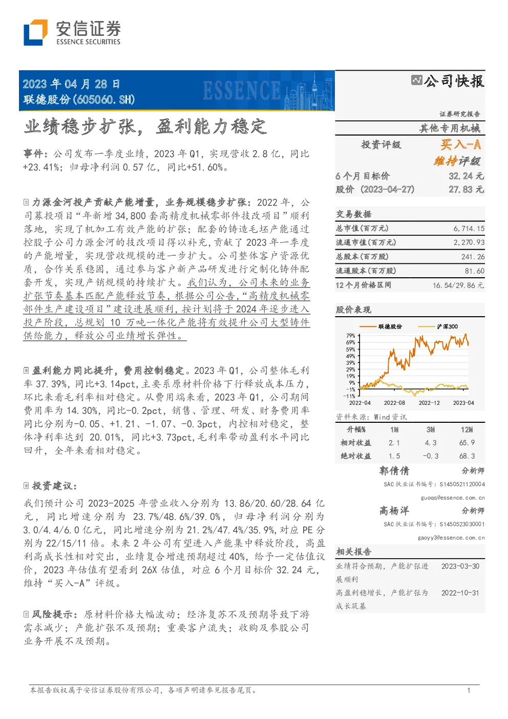 业绩稳步扩张，盈利能力稳定