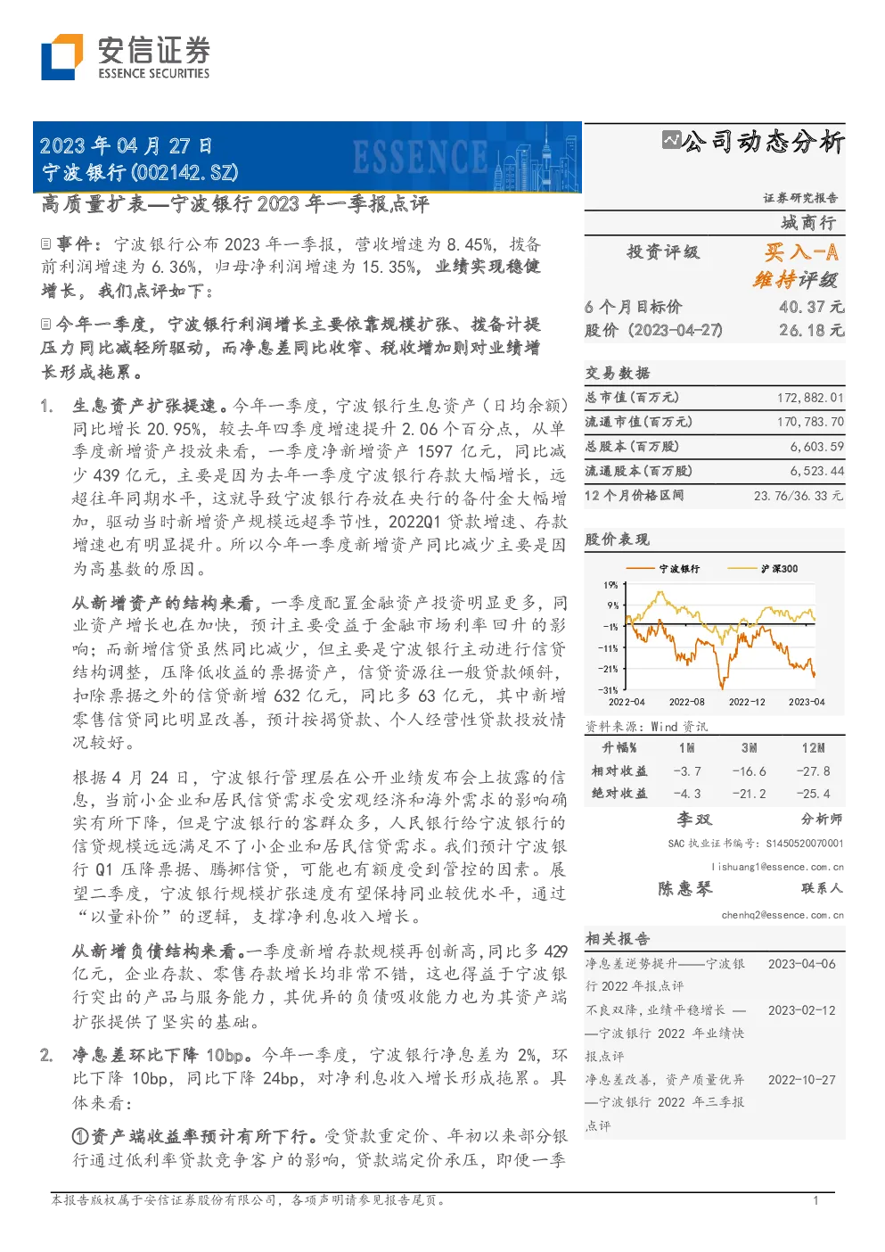 2023年一季报点评：高质量扩表