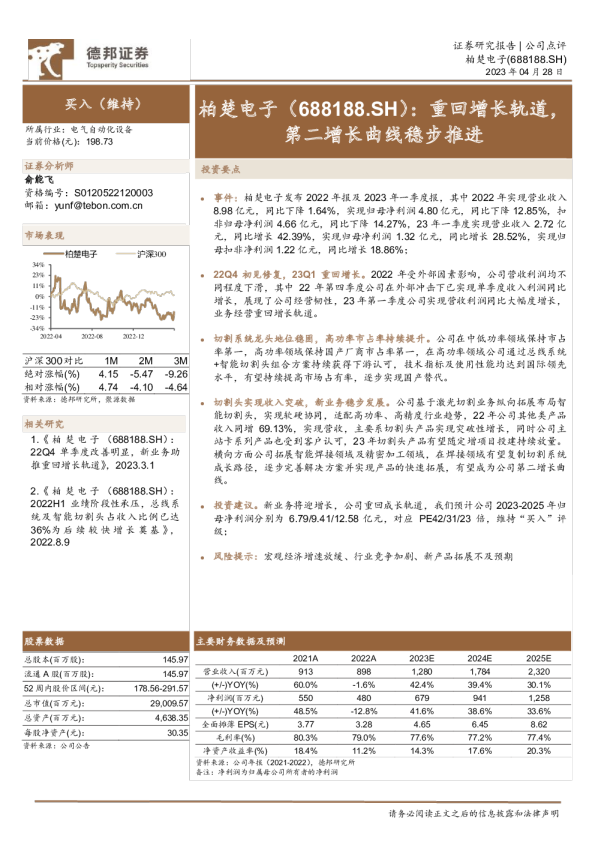 重回增长轨道，第二增长曲线稳步推进