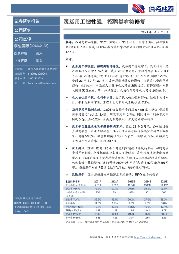 灵活用工韧性强，招聘类有待修复