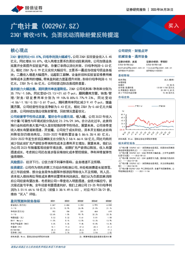 3Q1营收+51%，负面扰动消除经营反转提速