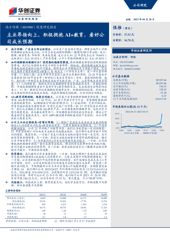 主业昂扬向上,积极拥抱AI+教育,看好公司成长预期