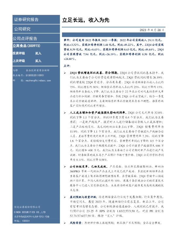 立足长远，收入为先