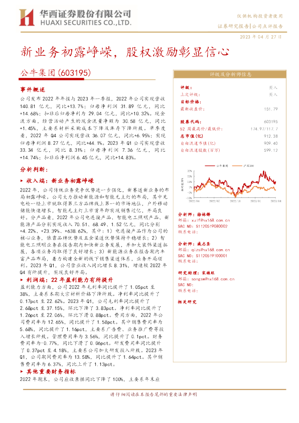新业务初露峥嵘，股权激励彰显信心