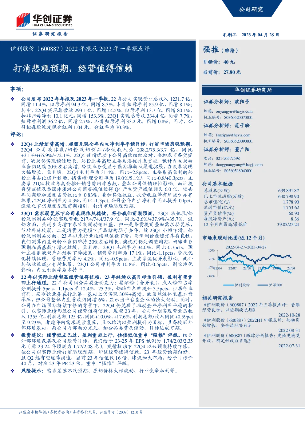 打消悲观预期，经营值得信赖