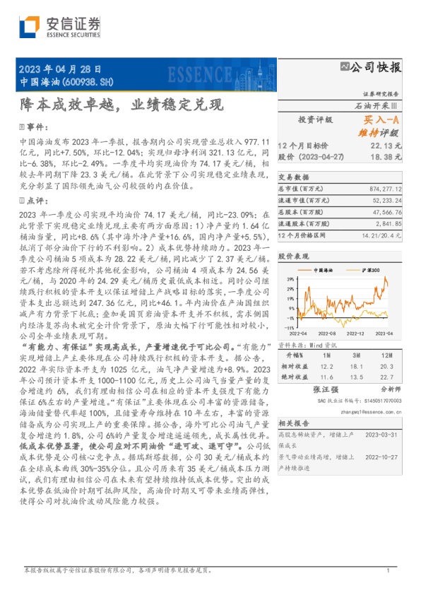 降本成效卓越，业绩稳定兑现