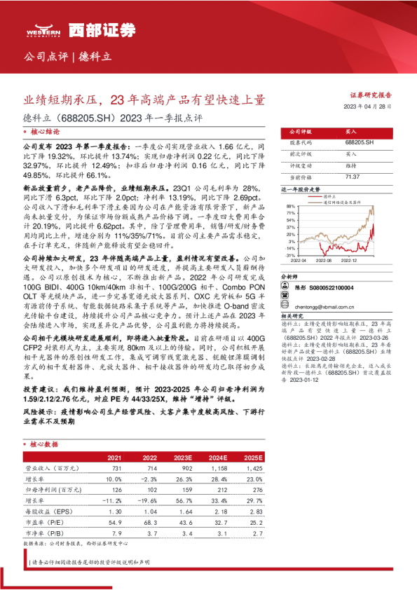 业绩短期承压，23年高端产品有望快速上量