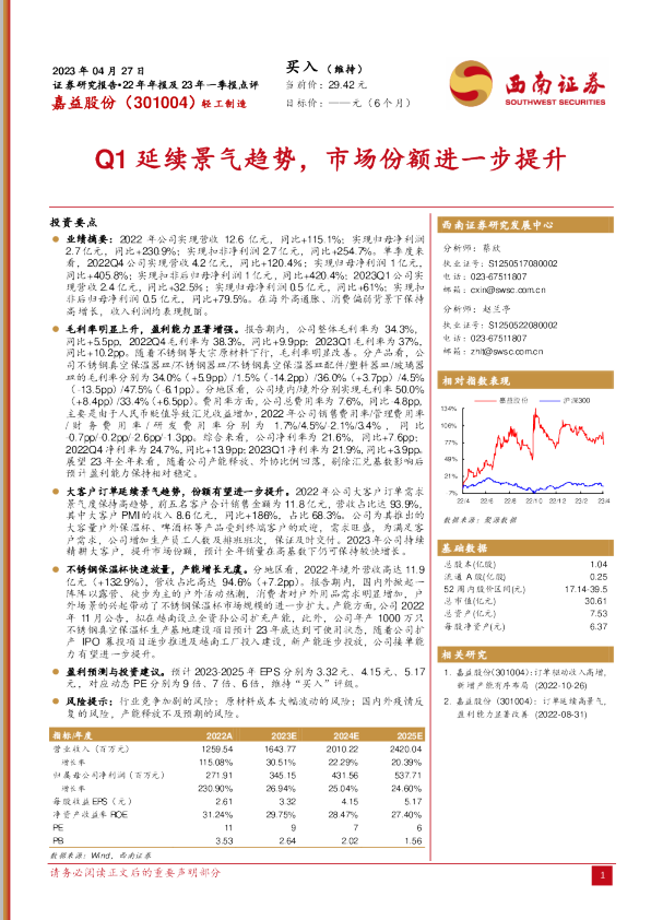 Q1延续景气趋势，市场份额进一步提升