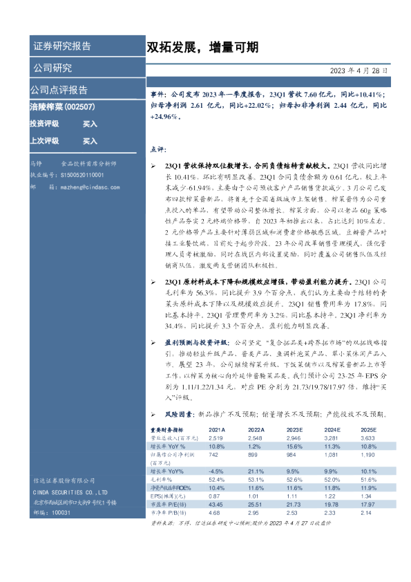 双拓发展，增量可期