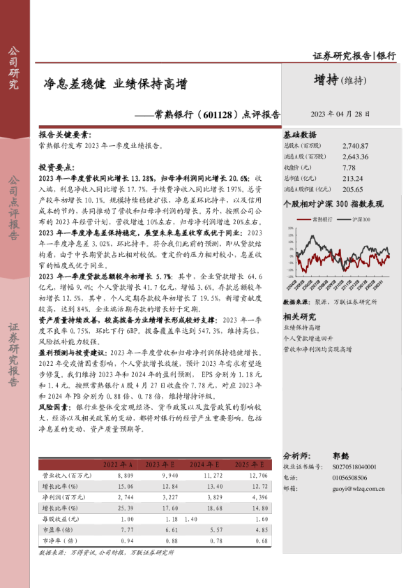 点评报告：净息差稳健，业绩保持高增