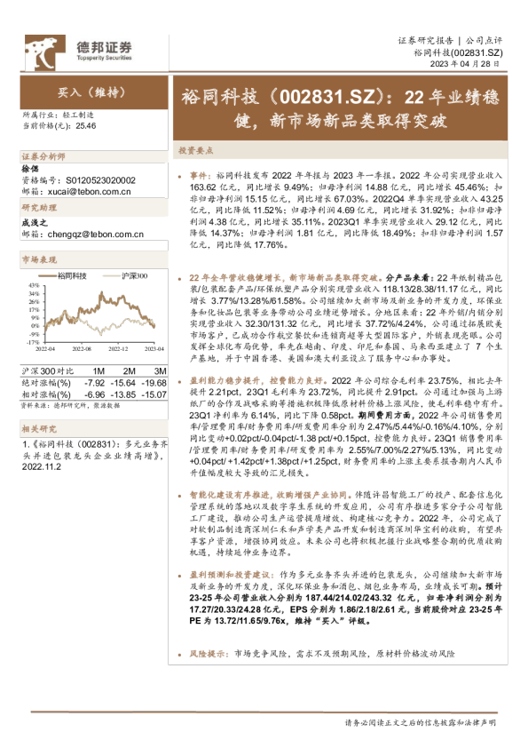 22年业绩稳健，新市场新品类取得突破