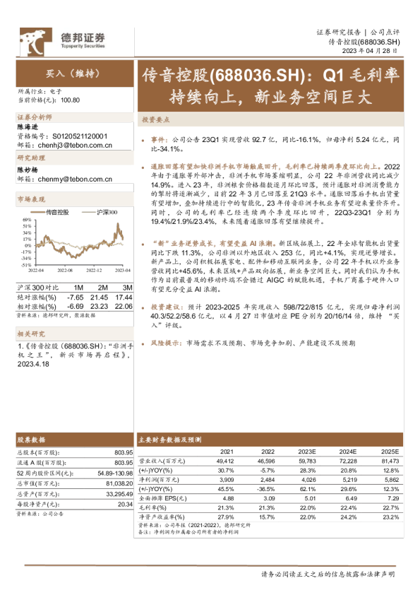 Q1毛利率持续向上，新业务空间巨大