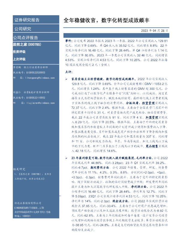全年稳健收官，数字化转型成效颇丰