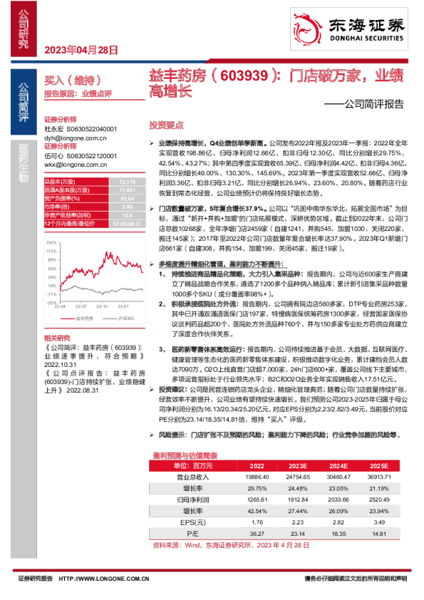 公司简评报告：门店破万家，业绩高增长
