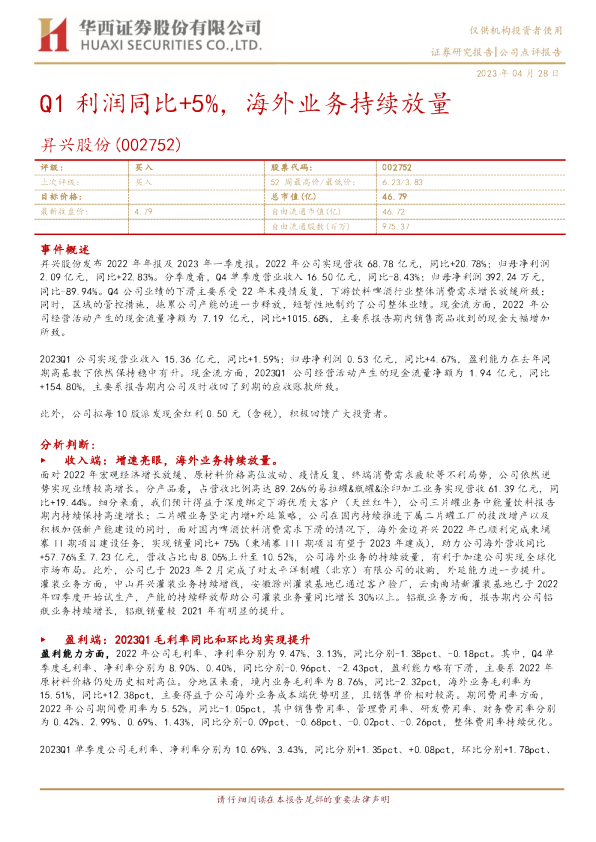 Q1利润同比+5%，海外业务持续放量