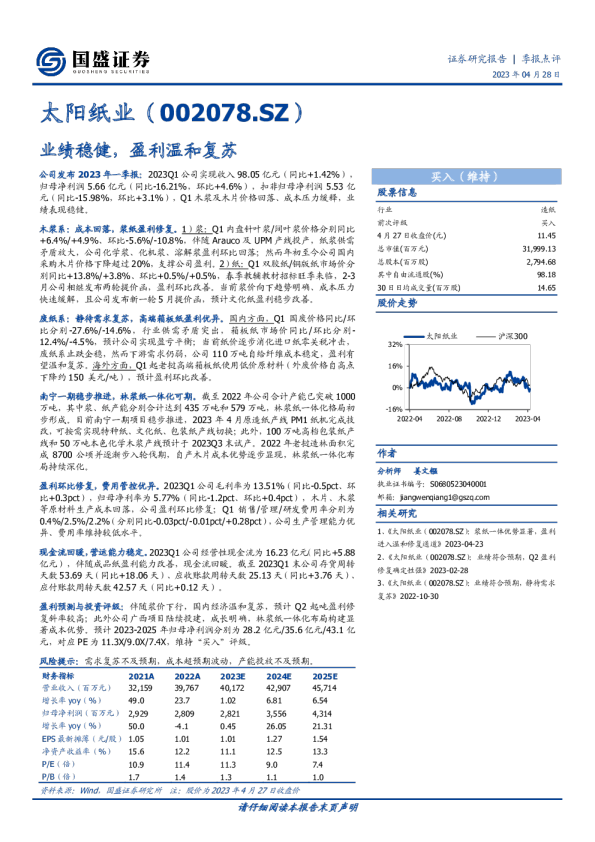 业绩稳健，盈利温和复苏