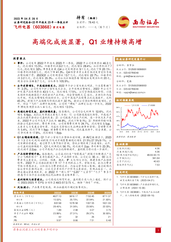 高端化成效显著，Q1业绩持续高增