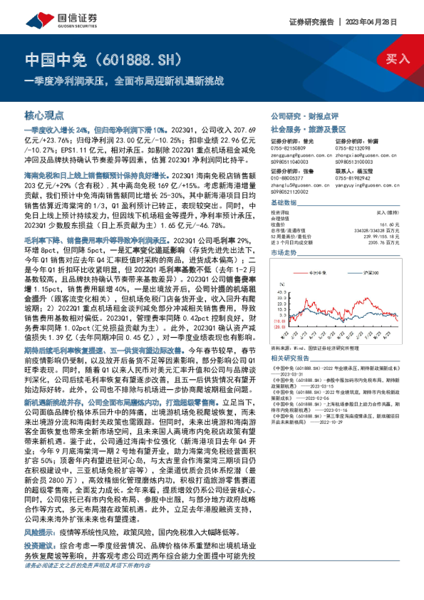 一季度净利润承压，全面布局迎新机遇新挑战