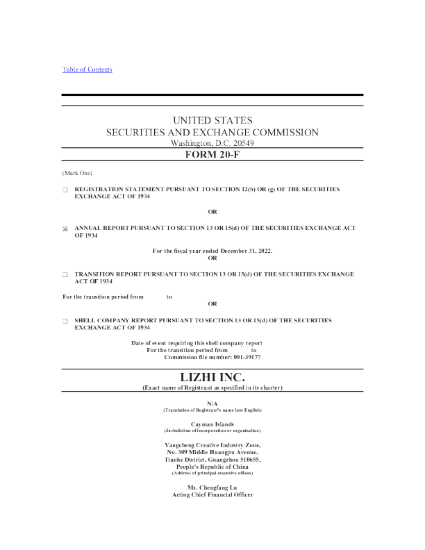 荔枝2022年度报告
