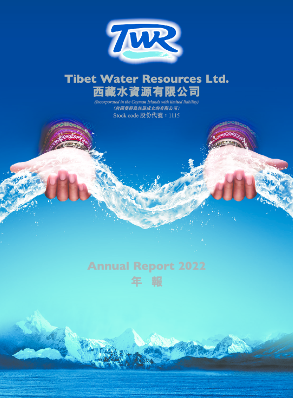 西藏水资源年报2022
