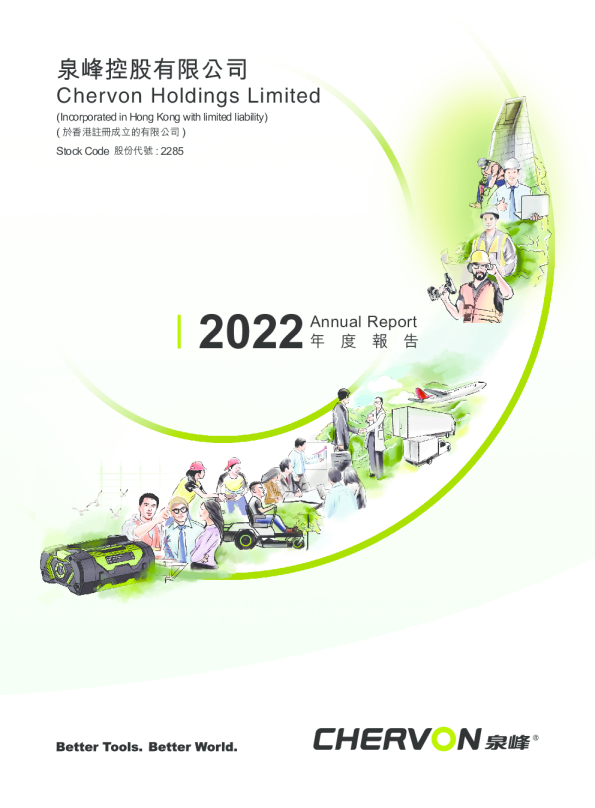 泉峰控股二零二二年年报