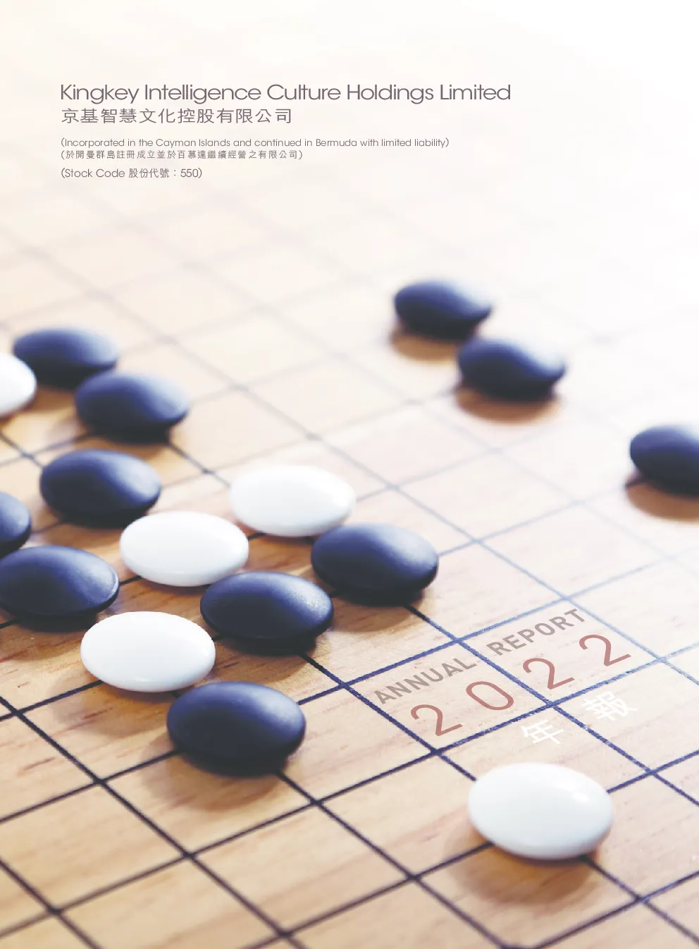 京基智慧文化2022年报