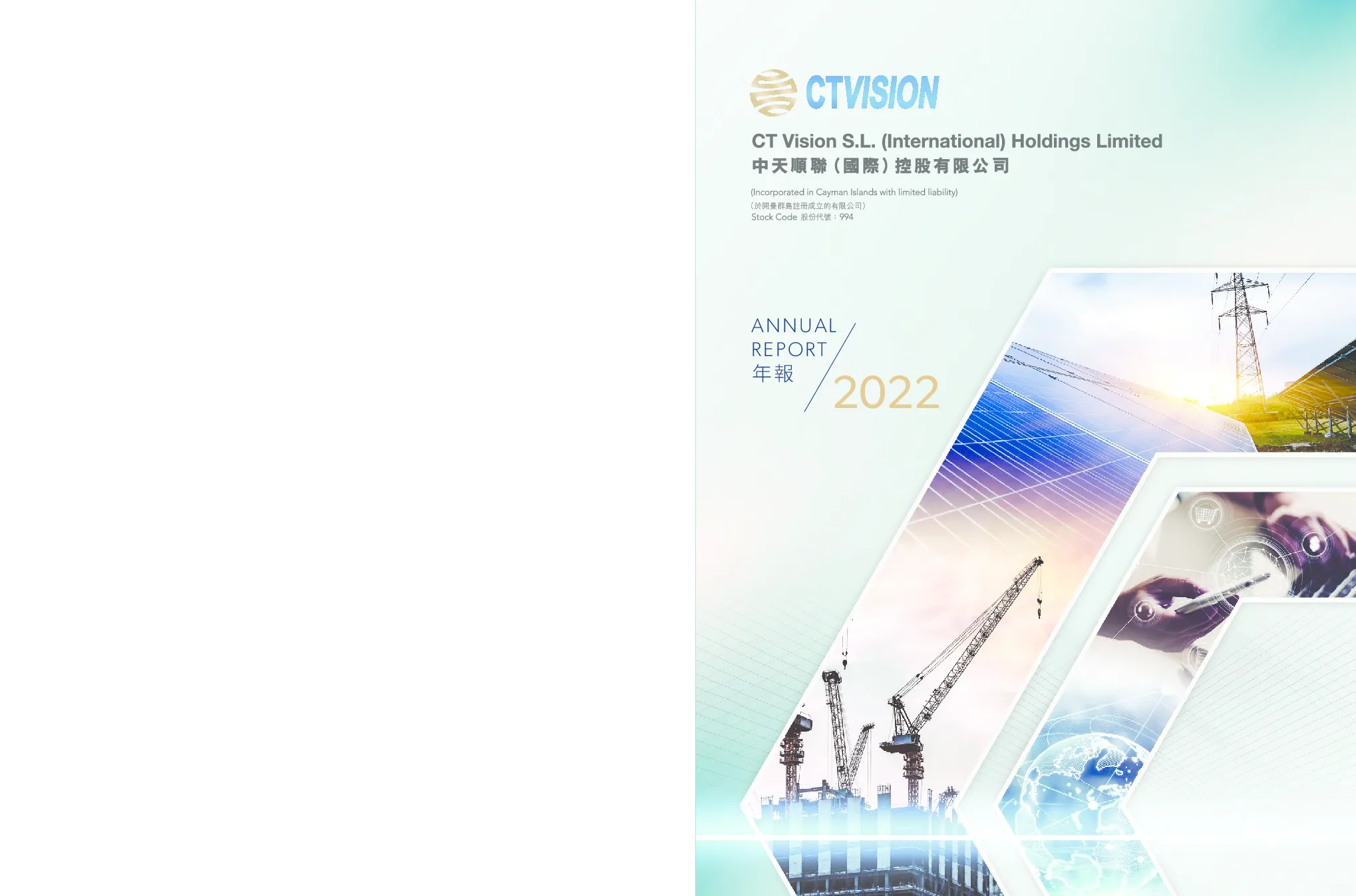 中天顺联年报2022