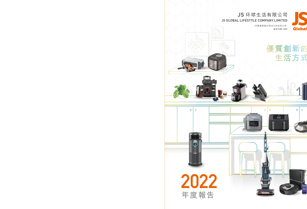 JS环球生活2022年度报告