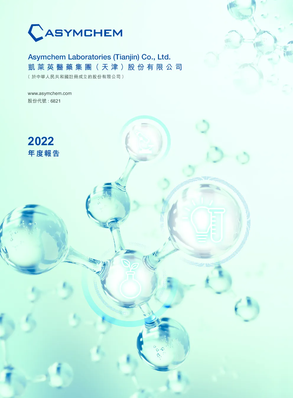 凯莱英2022年报